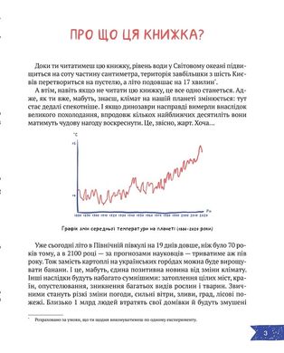 Клімат у твоїх руках, Дмитро Кузьменко, Катерина Терлецька