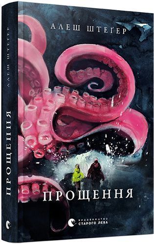 Обкладинка Прощення