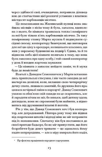 Невеличка драма, Валер'ян Підмогильний