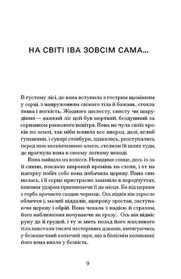 Невеличка драма, Валер'ян Підмогильний