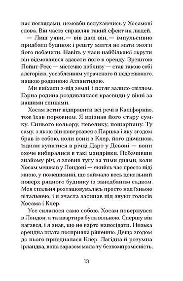 Мої друзі, Гішам Матар