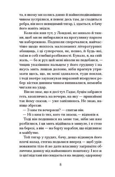 Мої друзі, Гішам Матар