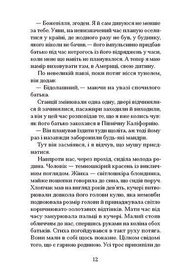 Мої друзі, Гішам Матар