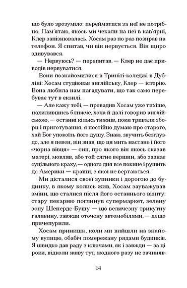 Мої друзі, Гішам Матар