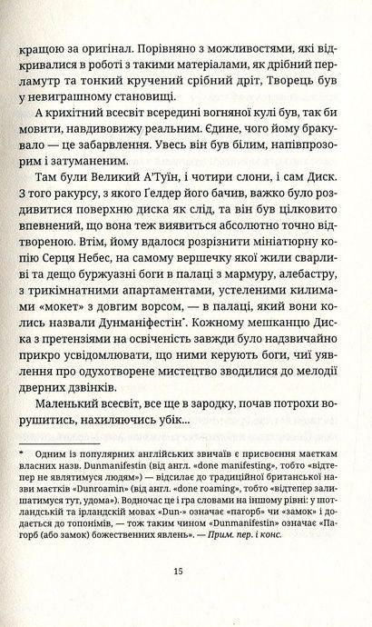 Химерне сяйво, Террі Пратчетт