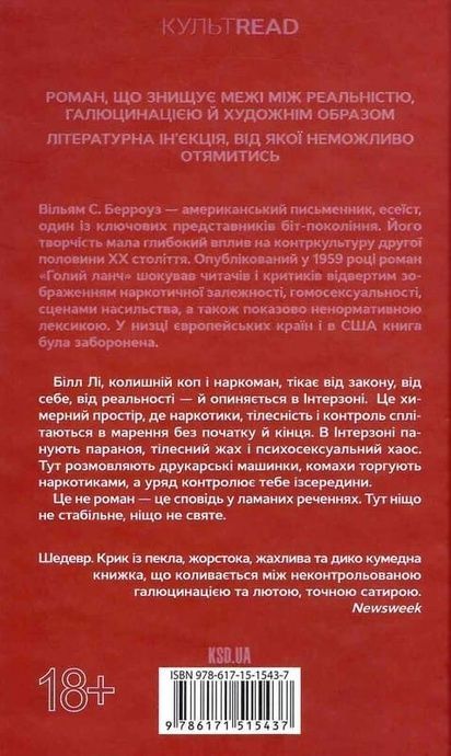 Голий ланч, Вільям Берроуз