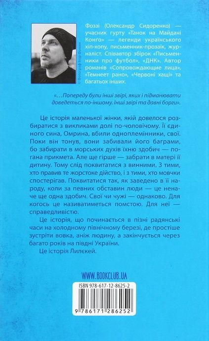 Чорний хліб, Фоззі