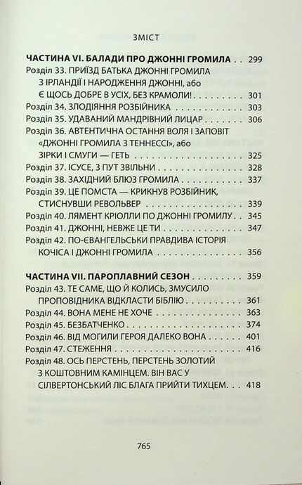 Водоспад спасіння, Джозеф О'Коннор