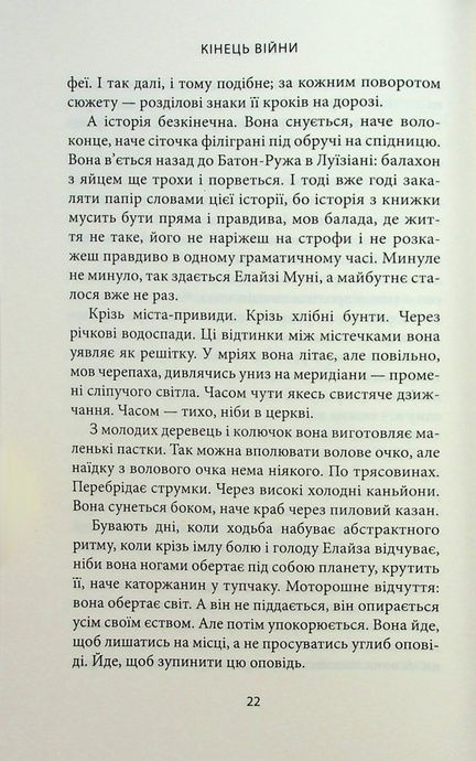 Водоспад спасіння, Джозеф О'Коннор