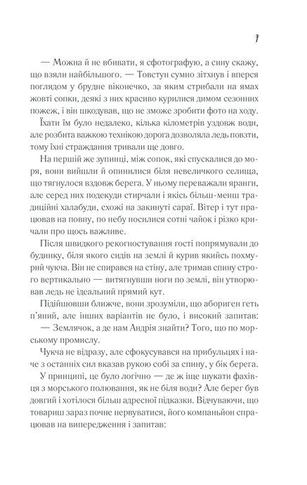 Чорний хліб, Фоззі