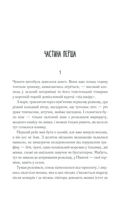 Чорний хліб, Фоззі