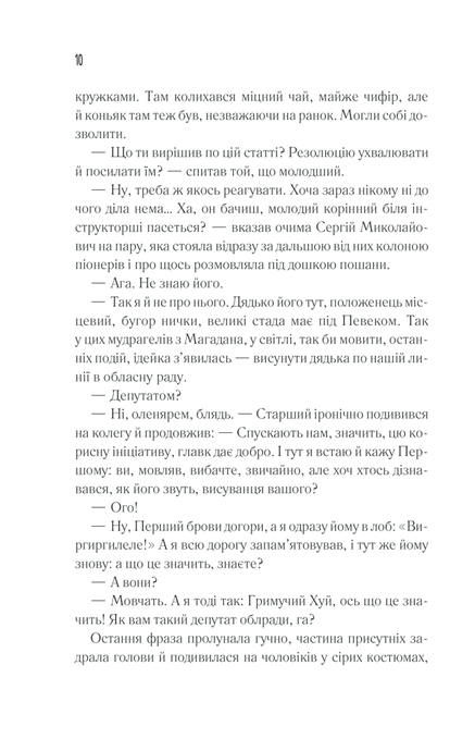 Чорний хліб, Фоззі