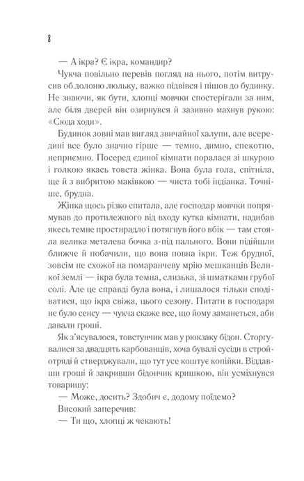 Чорний хліб, Фоззі