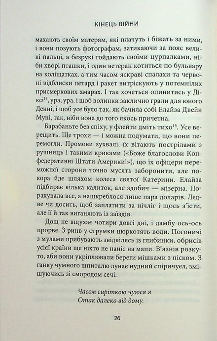 Водоспад спасіння, Джозеф О'Коннор