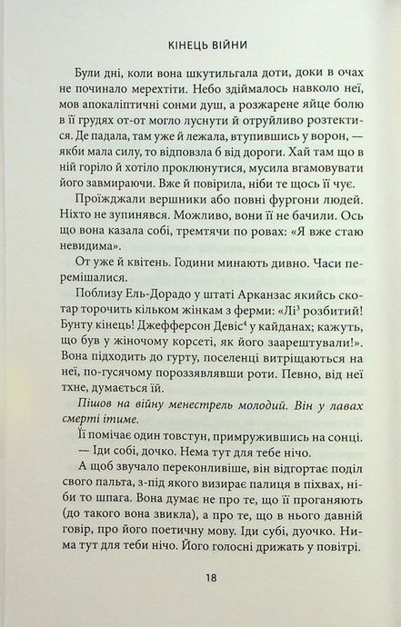 Водоспад спасіння, Джозеф О'Коннор