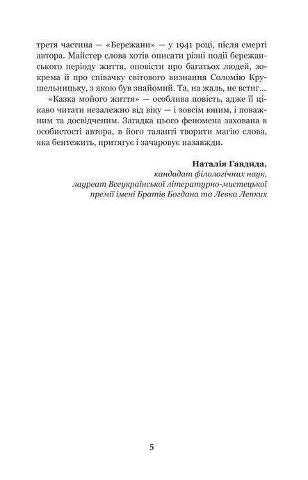 Казка мойого життя, Богдан Лепкий