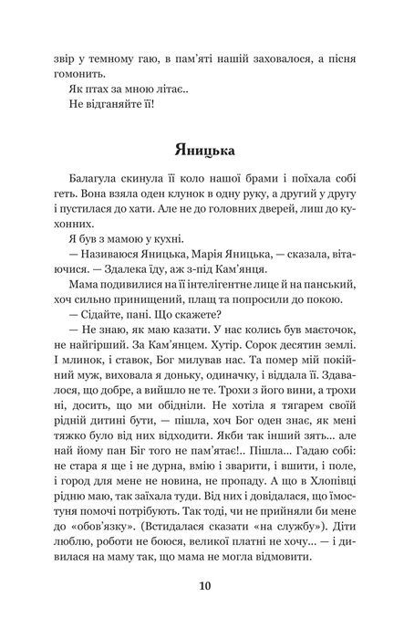 Казка мойого життя, Богдан Лепкий