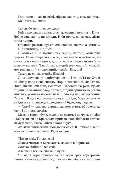 Казка мойого життя, Богдан Лепкий