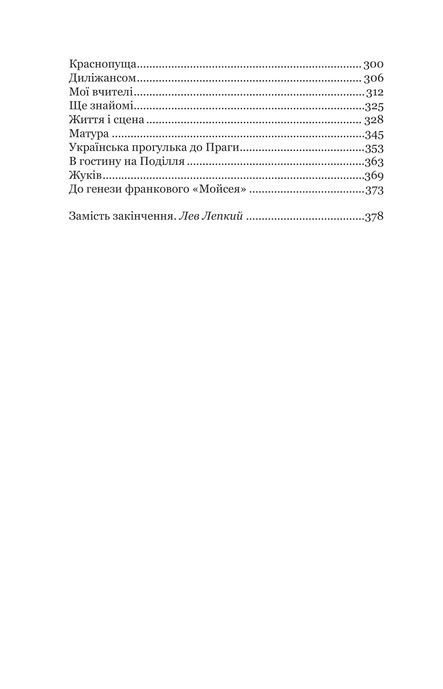 Казка мойого життя, Богдан Лепкий