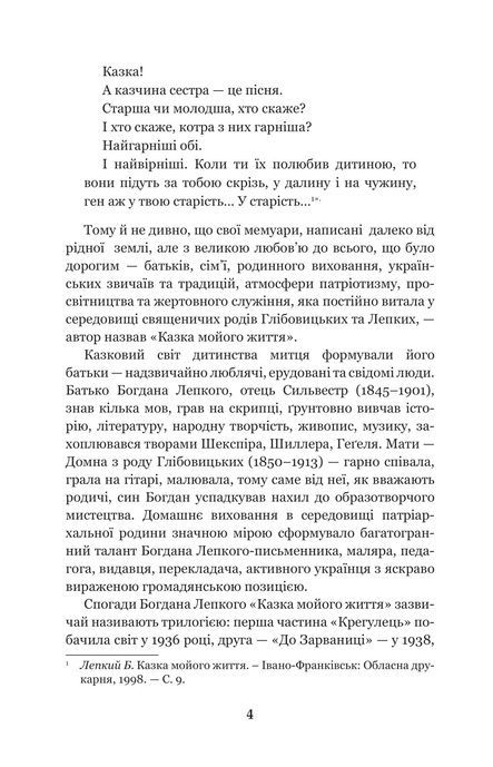Казка мойого життя, Богдан Лепкий
