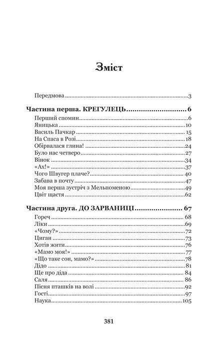 Казка мойого життя, Богдан Лепкий