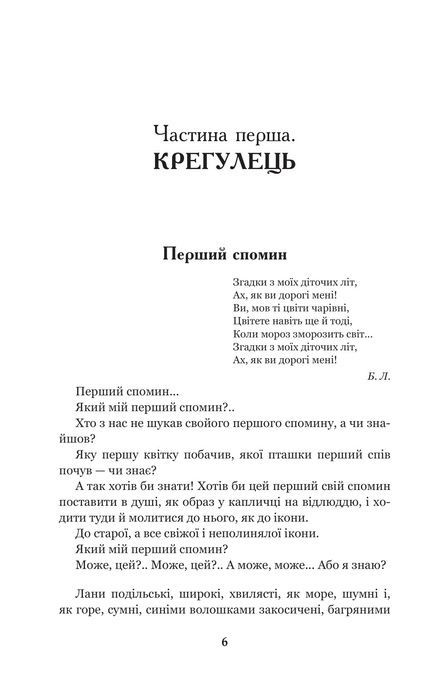 Казка мойого життя, Богдан Лепкий