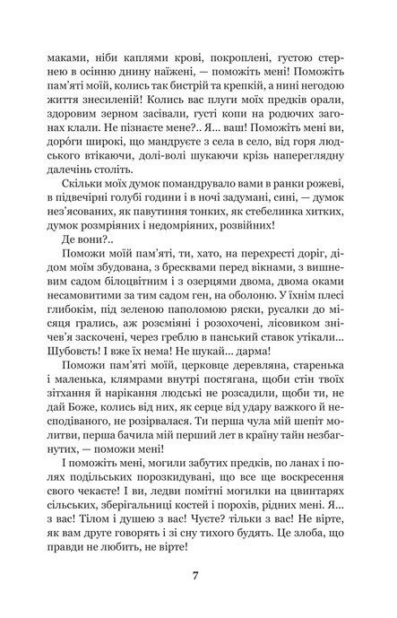 Казка мойого життя, Богдан Лепкий
