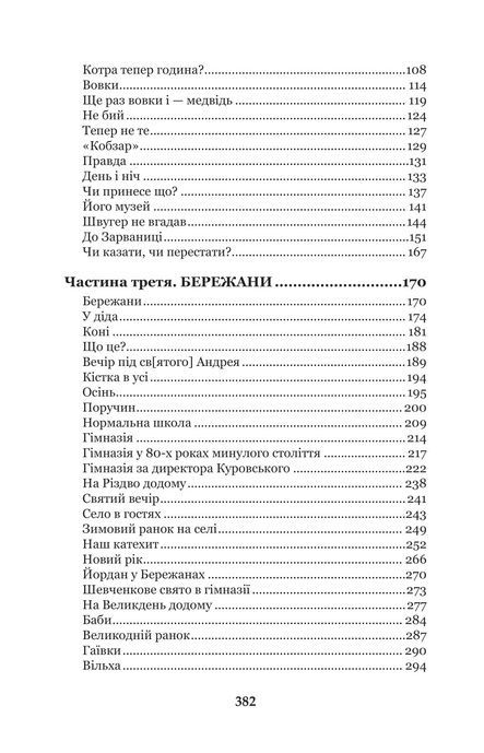 Казка мойого життя, Богдан Лепкий