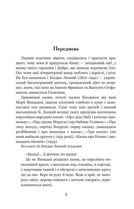 Казка мойого життя, Богдан Лепкий