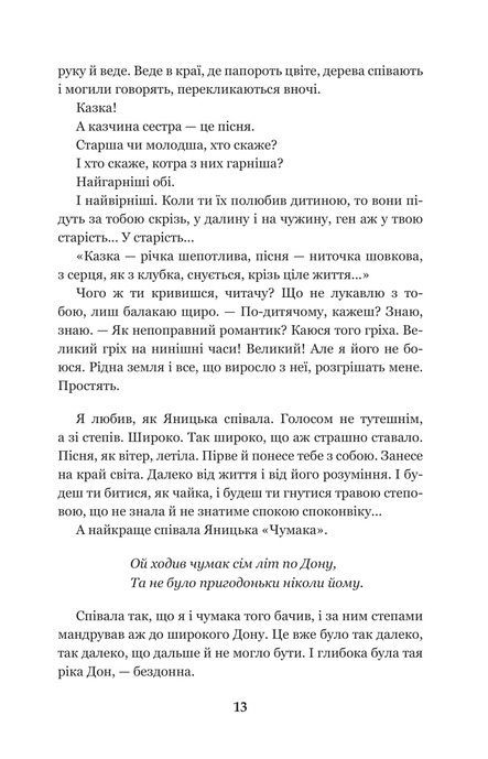 Казка мойого життя, Богдан Лепкий