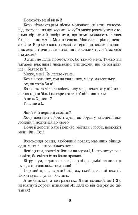 Казка мойого життя, Богдан Лепкий