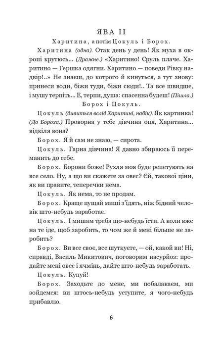 Наймичка. Безталанна. Сава Чалий : драми, Іван Карпенко-Карий