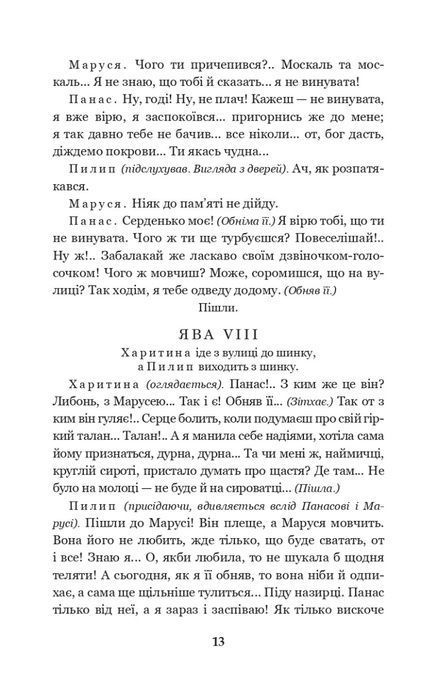 Наймичка. Безталанна. Сава Чалий : драми, Іван Карпенко-Карий