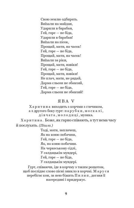 Наймичка. Безталанна. Сава Чалий : драми, Іван Карпенко-Карий