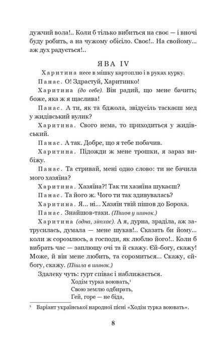 Наймичка. Безталанна. Сава Чалий : драми, Іван Карпенко-Карий