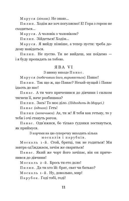 Наймичка. Безталанна. Сава Чалий : драми, Іван Карпенко-Карий