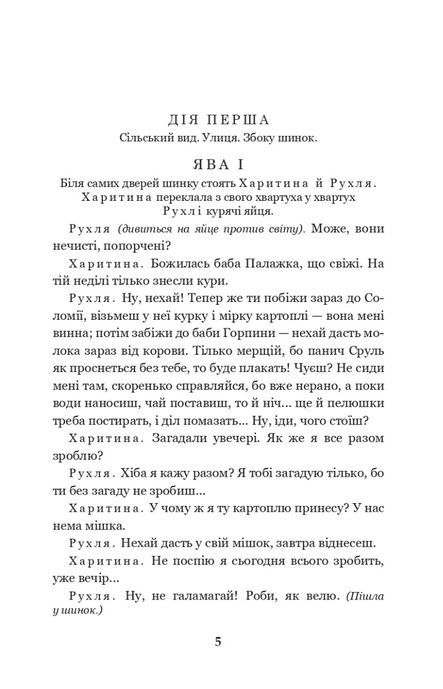 Наймичка. Безталанна. Сава Чалий : драми, Іван Карпенко-Карий