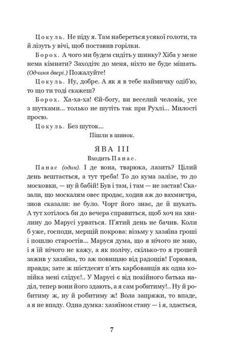 Наймичка. Безталанна. Сава Чалий : драми, Іван Карпенко-Карий