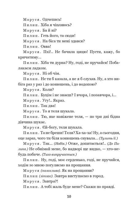 Наймичка. Безталанна. Сава Чалий : драми, Іван Карпенко-Карий
