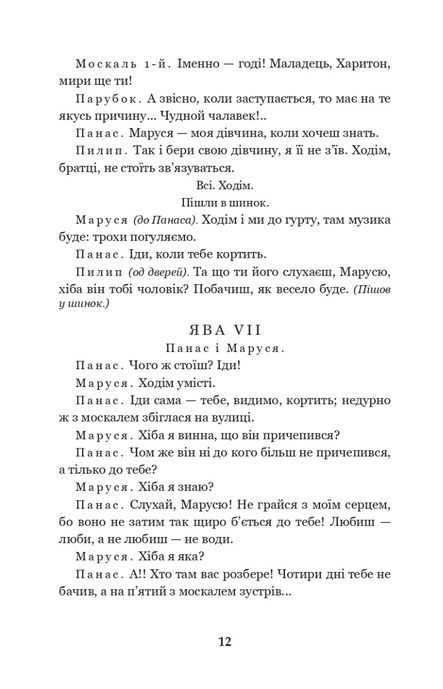 Наймичка. Безталанна. Сава Чалий : драми, Іван Карпенко-Карий