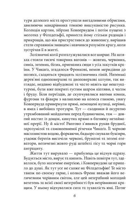 Титан, Теодор Драйзер
