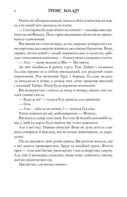 Легенди та лате, Тревіс Болдрі