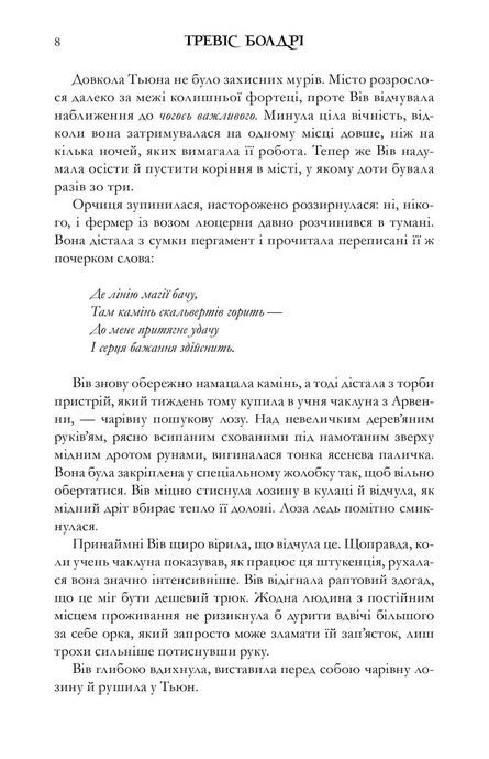 Легенди та лате, Тревіс Болдрі