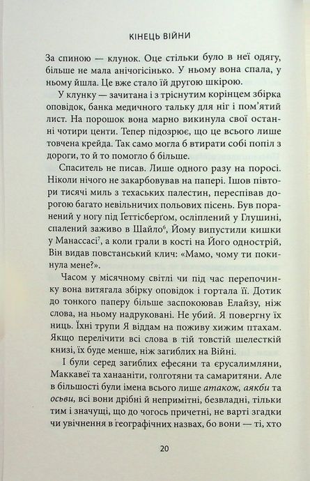 Водоспад спасіння, Джозеф О'Коннор