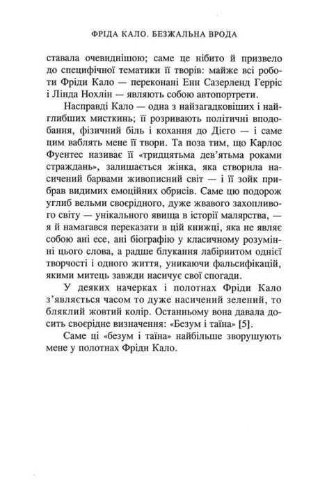 Фріда Кало. Безжальна врода, Жерар де Кортанз