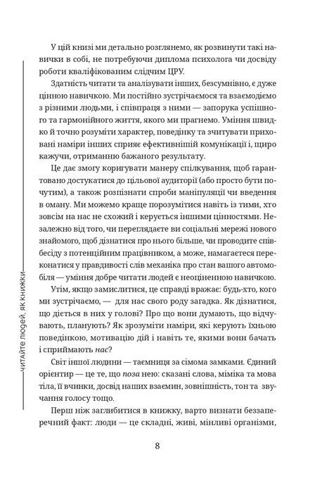 Читайте людей, як книжки, Патрік Кінґ