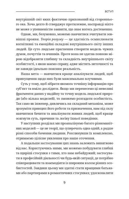Читайте людей, як книжки, Патрік Кінґ