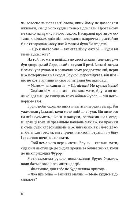 Хлопчик у смугастій піжамі, Джон Бойн