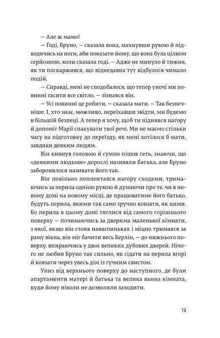 Хлопчик у смугастій піжамі, Джон Бойн