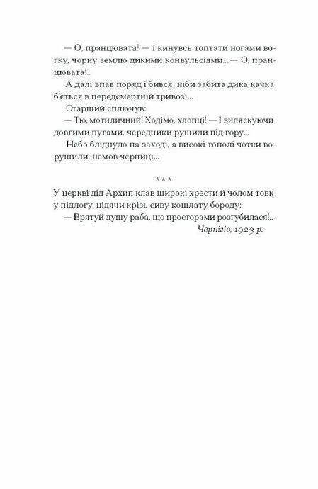 Шуми з мушлі, Дмитро Тась
